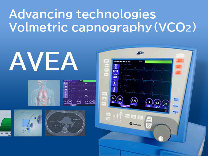 人工呼吸器 AVEAベンチレーター コンプリ2<br />「Advancing technologies Volmetric capnography（VCO<sub>2</sub>）」