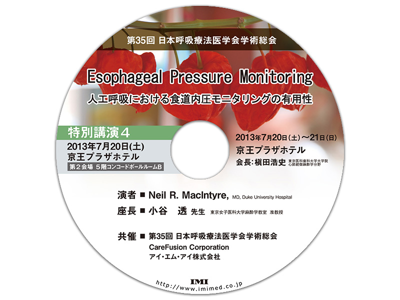 DVD「第35回日本呼吸療法医学会学術集会 特別公演4」