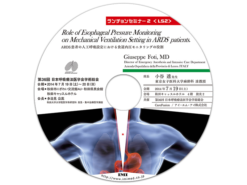 DVD「第36回日本呼吸療法医学会学術集会 ランチョンセミナー2」