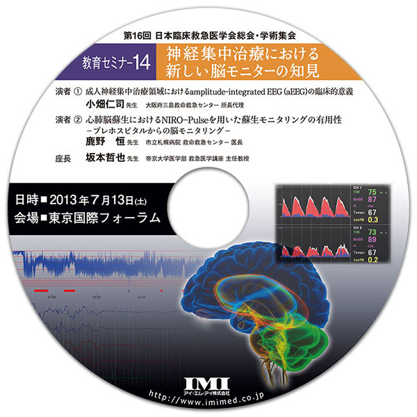 DVD「第16回日本臨床救急医学会総会・学術集会 教育セミナー14」