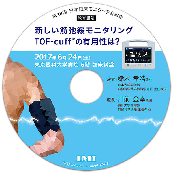 DVD「第28回日本臨床モニター学会総会 教育講演」