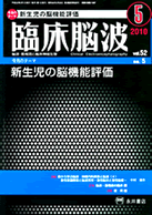 臨床脳波