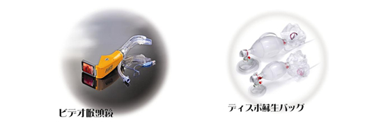 喉頭鏡蘇生バッグ