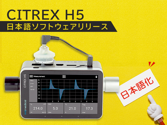 CITREX H5 日本語ソフトウェアリリース