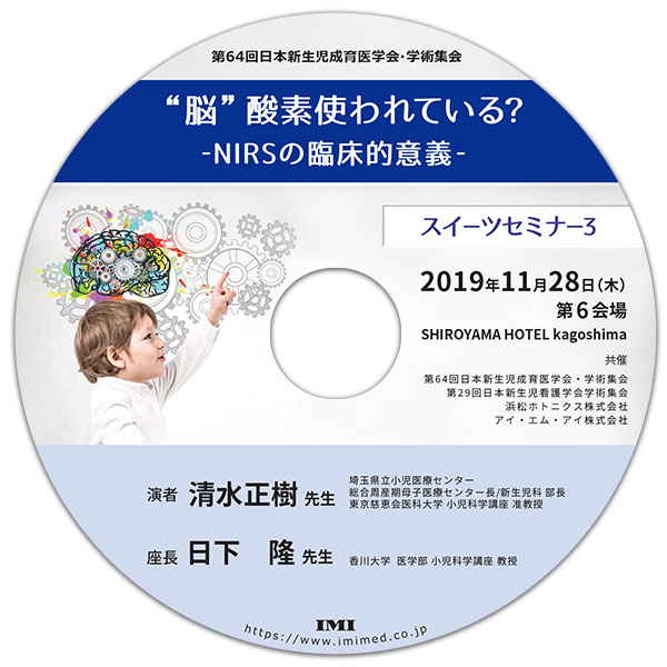 DVD「第64回 日本新生児成育医学会・学術集会 スイーツセミナー3」