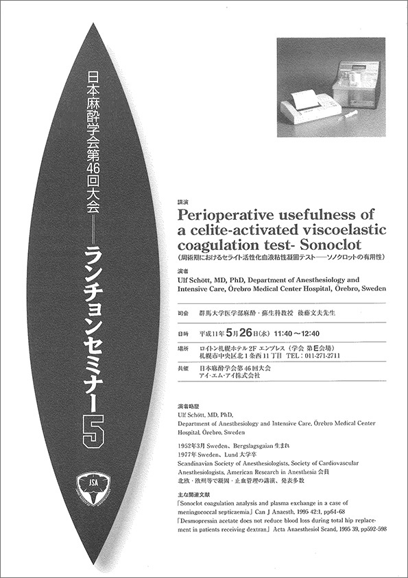 麻酔科学会チラシ