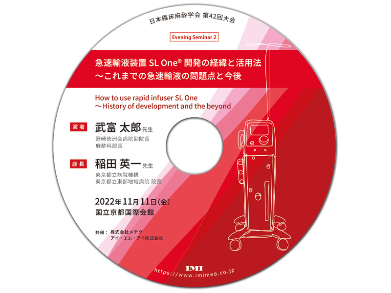 DVD【C53】「日本臨床麻酔学会 第42回大会 イブニングセミナー2」