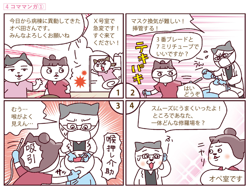 4コママンガ①