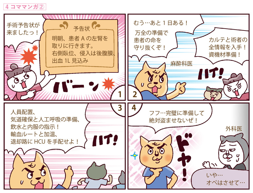 4コママンガ②