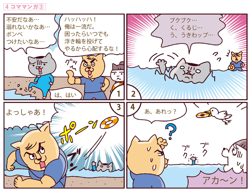4コママンガ③