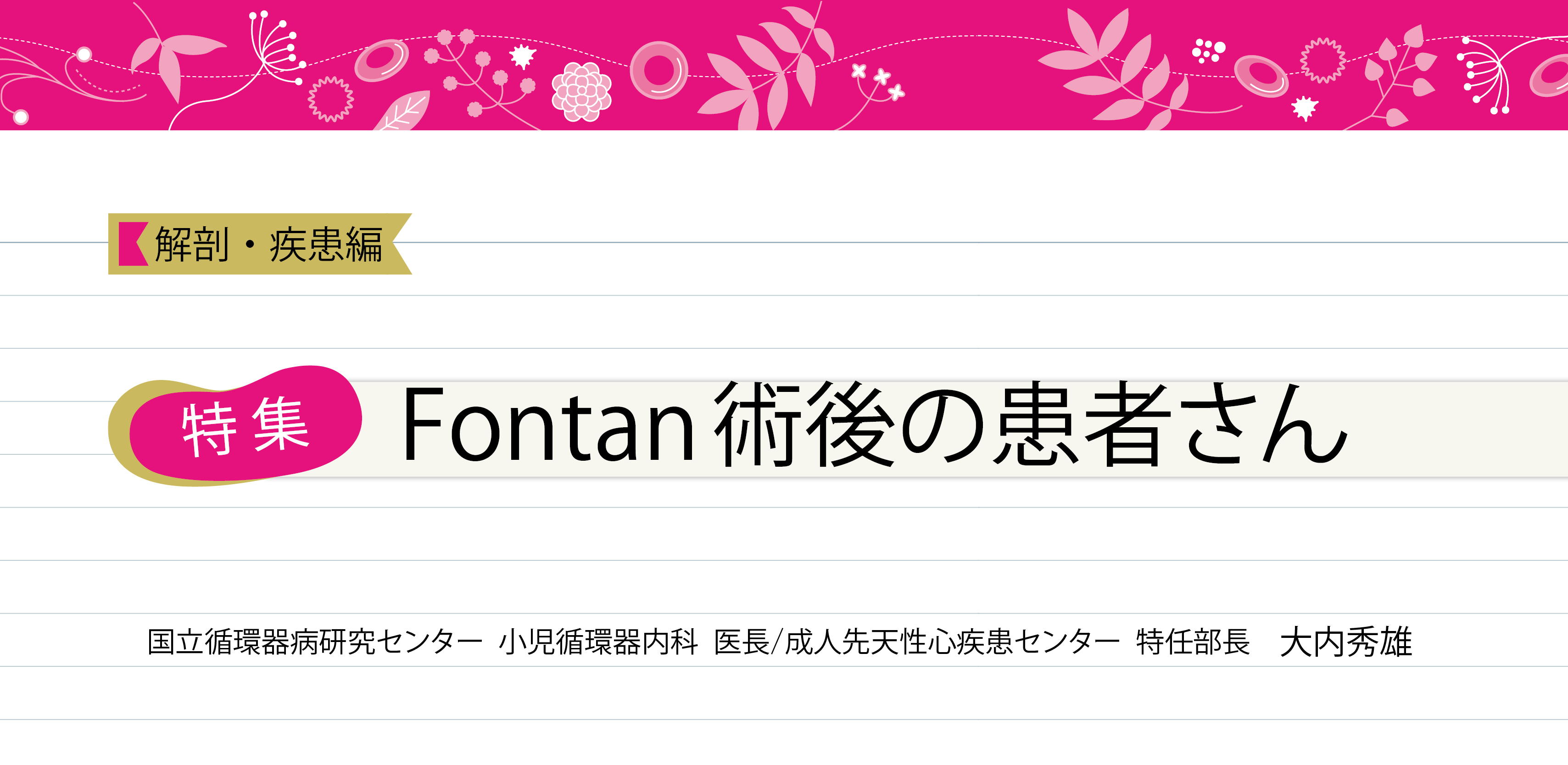 Fontan術後の患者さん