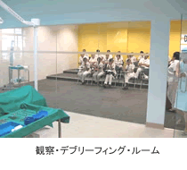 サテライト型に擬似的なICU、ER、NICU、一般病棟が設けられており、コントロール・ルームからは全ての病棟が観察できるようになっています